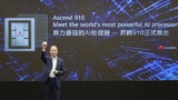 Eric Xu, rotierender Vorsitzender von Huawei: »Wir haben ein umfassendes KI-Portfolio für alle Anwendungsbereiche versprochen. Und heute haben wir geliefert.«